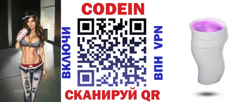 Кодеин напиток Lean (лин) Луховицы